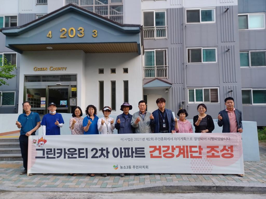 220607 아파트 건강계단 조성