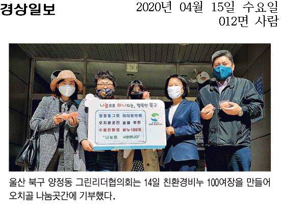 양정동 그린리더협의회 친환경비누 기탁