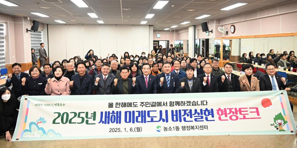 2025년 새해 미래도시 비전실행 공감토크(2025. 1. 6.)