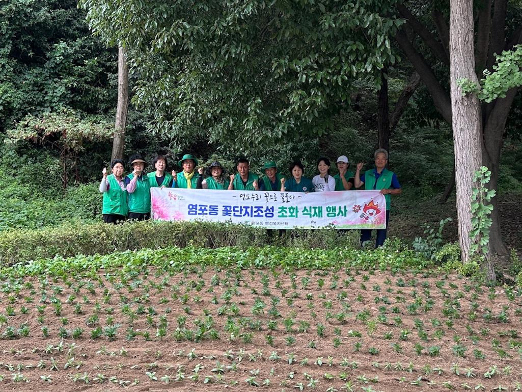 ('25. 9. 18.) 염포동 새마을협의회·부녀회 가을맞이 초화류 식재