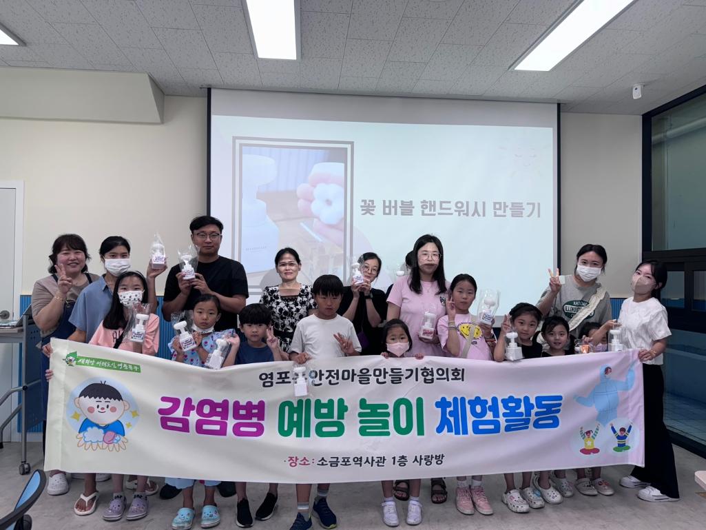 ('24. 8. 17.) 안전마을 만들기 (감염병 예방 놀이활동) 사업 추진