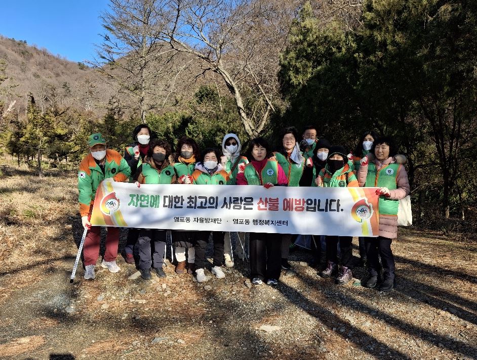 (25. 2. 19.) 자율방재단 산불예방 캠페인 및 환경정화 활동