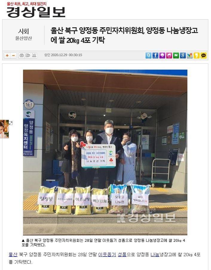 양정동주민자치위원회,  나눔냉장고 백미 20kg 4포 기탁
