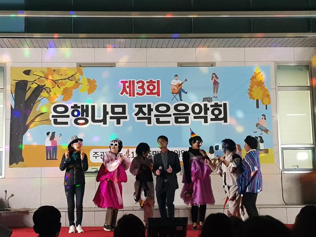 제3회 은행나무 작은음악회 개최