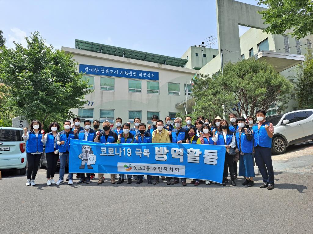 210525 주민자치회 방역활동 및 환경정비
