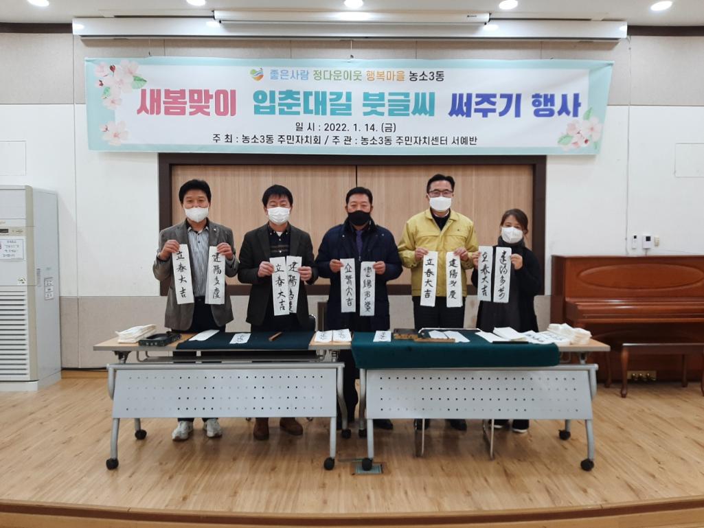 220114 새봄맞이 입춘첩 나눔