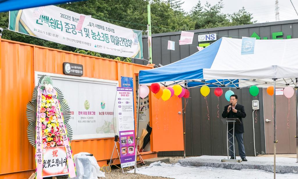 220903 사회적협동조합 편백쉼터 공간조성 준공식