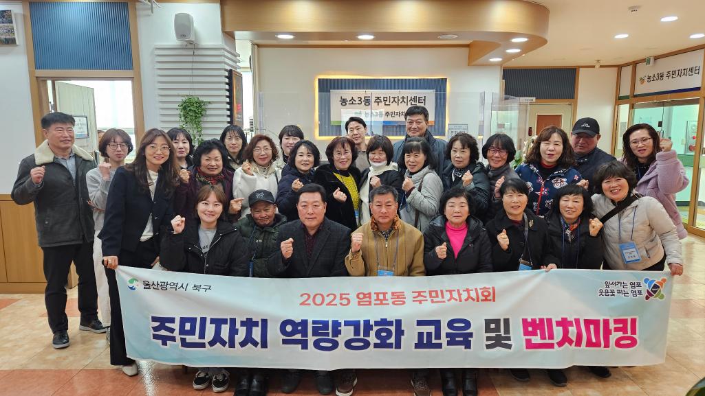 ('25. 2. 25.) 2025 주민자치 역량강화 교육 실시(달천편백쉼터)