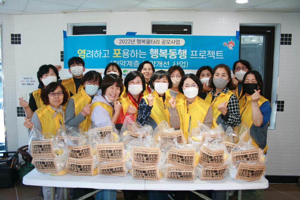 (22.10.20.) 지역사회보장협의체 행복울타리공모사업(영양개선사업)