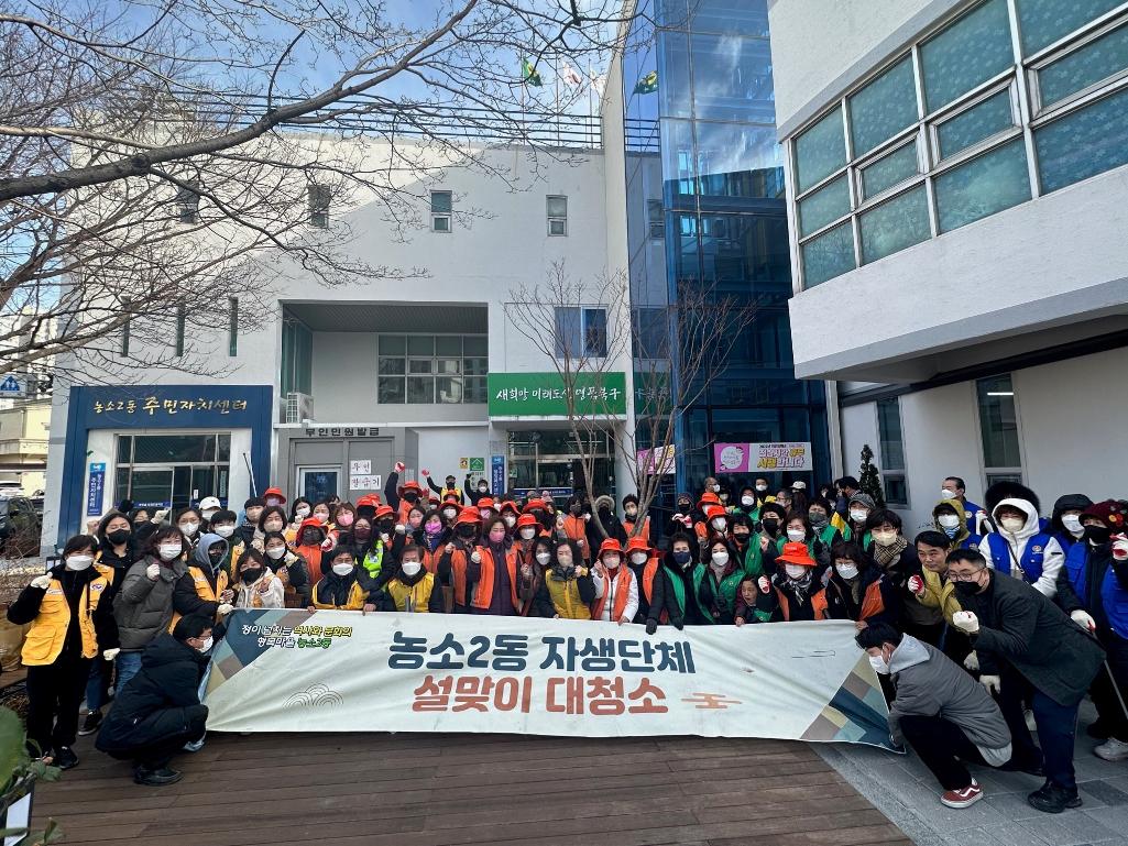 2023년 자생단체 설맞이 환경정비