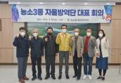 220330「농소3동 자율방역단」대표 회의