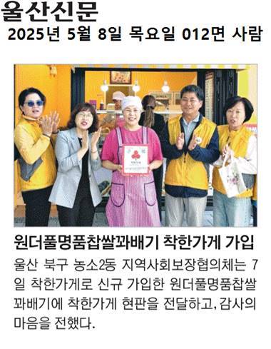 (25. 5. 7.) 원더풀명품찹쌀꽈배기, 착한가게 현판 전달식