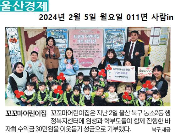 (24. 2. 2.) 꼬꼬마어린이집 - 이웃돕기 성금 기부