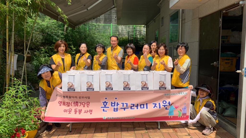 (23. 7.20.)염포동지역사회보장협의체 혼밥꾸러미(삼계탕 등) 지원