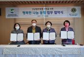 11.26. 자성·무궁화라이온스클럽 협약식(지역사회보장협의체)