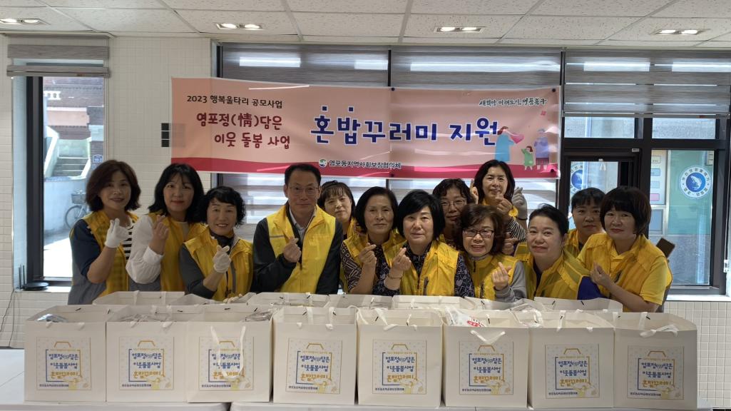 (23.4.20.) 동지역사회보장협의체 혼밥꾸러미 지원