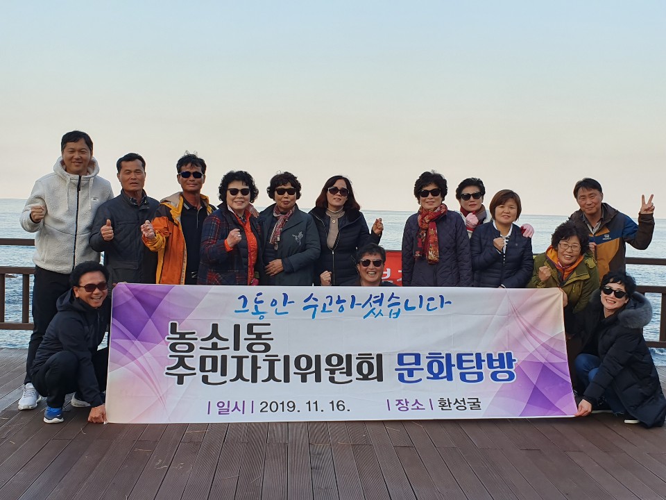 주민자치위원회 문화탐방