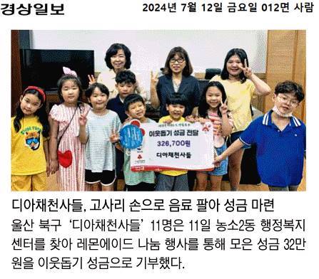 (24. 7. 11.) 디아채 천사들(박원아 외 10명) 농소2동에 이웃돕기 성금 기부