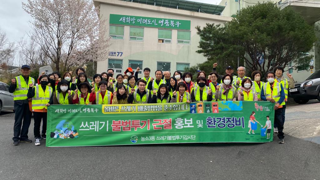 230322 쓰레기 불법투기 근절 홍보 및 환경정비