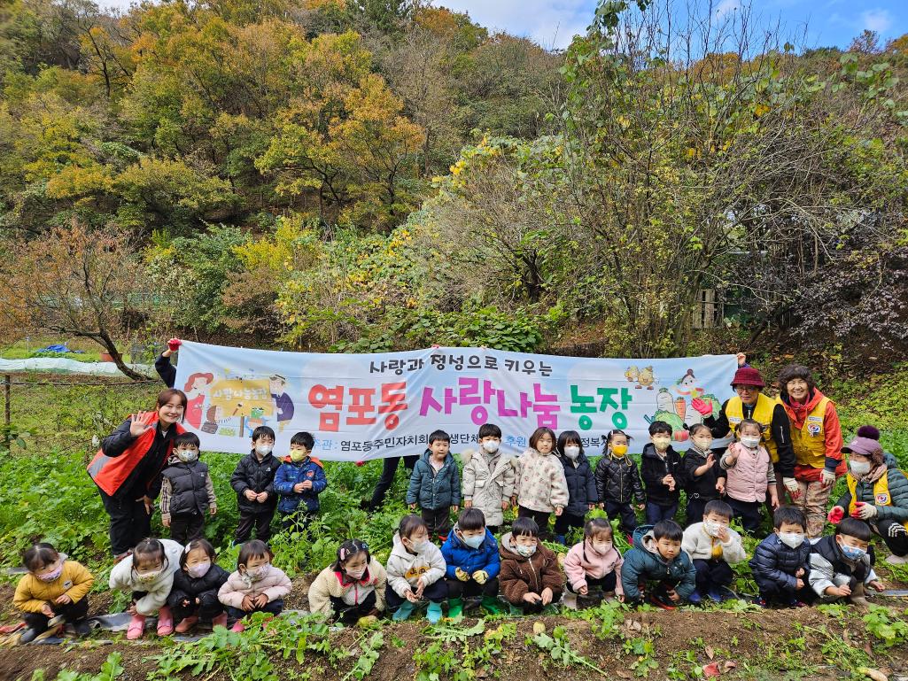 ('24. 11. 19.) 사랑나눔농장 무수확 체험