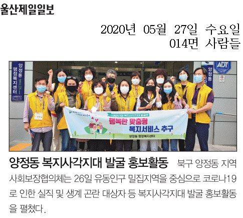 양정동 복지사각지대 발굴 홍보활동