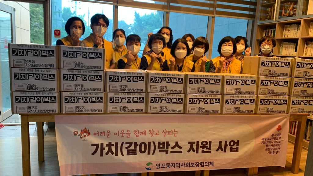 (22.8.31.) 염포동지역사회보장협의체 취약계층을 위한 가치(같이)박스 포장 및 전달