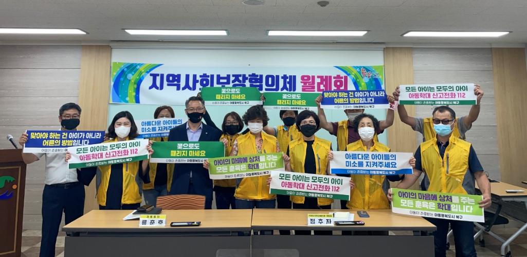 지역사회보장협의체 아동학대예방 결의대회