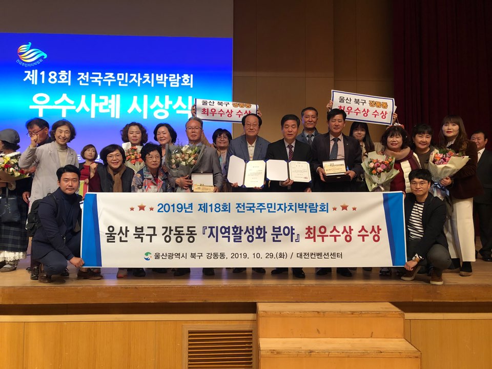2019년 제18회 전국주민자치박람회 우수사례 