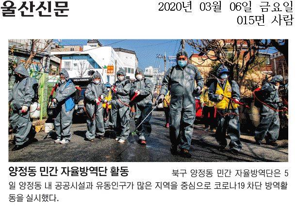 양정동 민간 자율방역단 활동