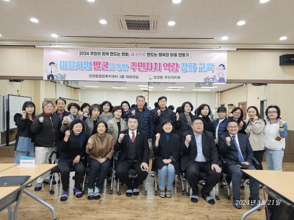 (2024. 3. 21.) 주민자치회 역량 강화 교육 1차