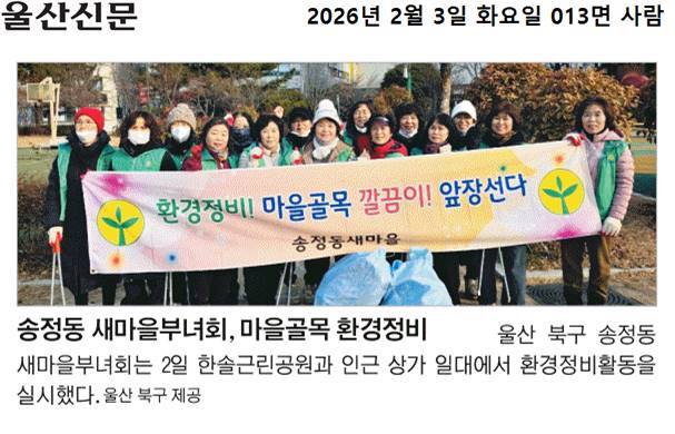 새마을부녀회 마을골목깔끔이 활동