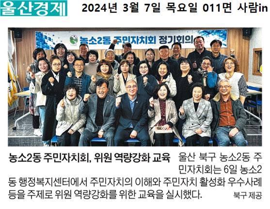 (24. 3. 6.) 농소2동 주민자치회 역량강화 교육