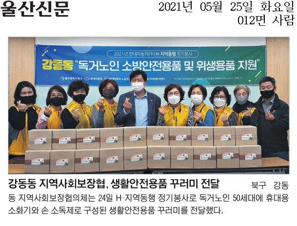 지역사회보장협의체 H-지역동행 사업 추진