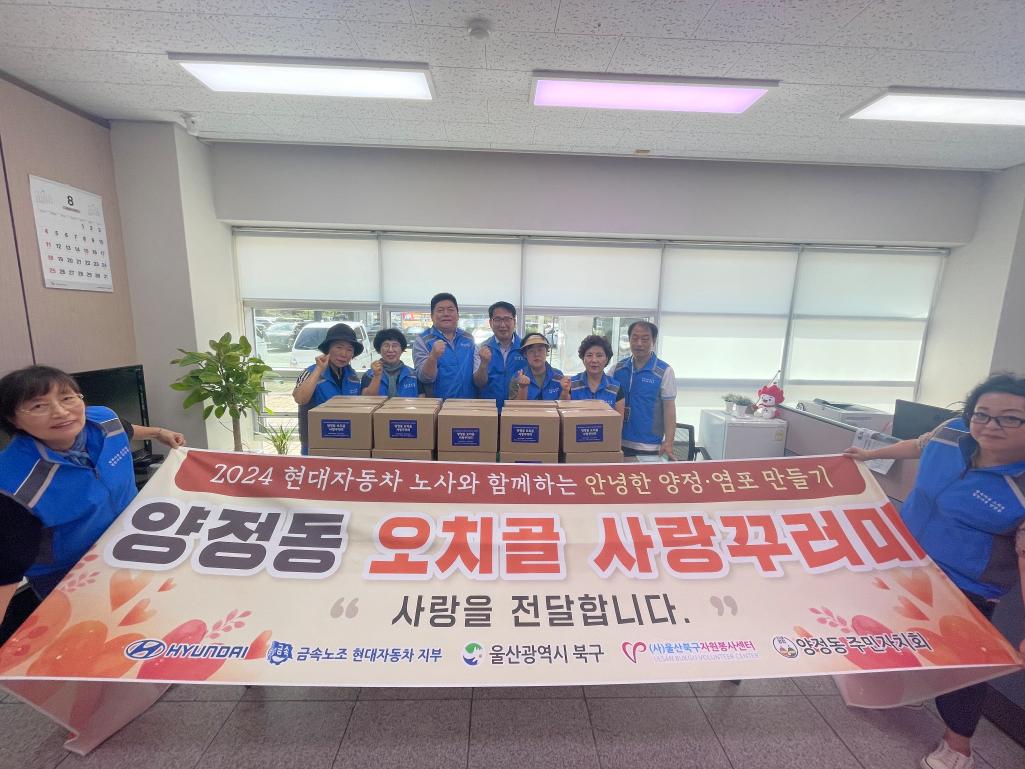 (24. 8. 29.) 오치골 사랑 꾸러미 배달(2차)