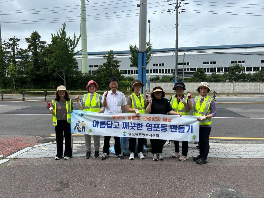 ('26. 6. 19.) 염포동 통장회, 중리마을 일대 무단투기 단속 및 환경정비 실시