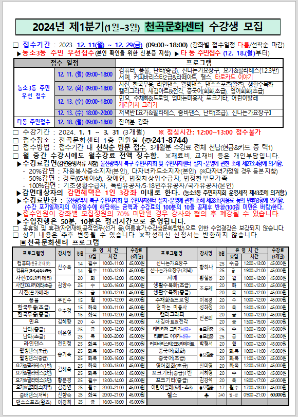 2024년 1분기 천곡문화센터 및 주민자치센터 수강생모집