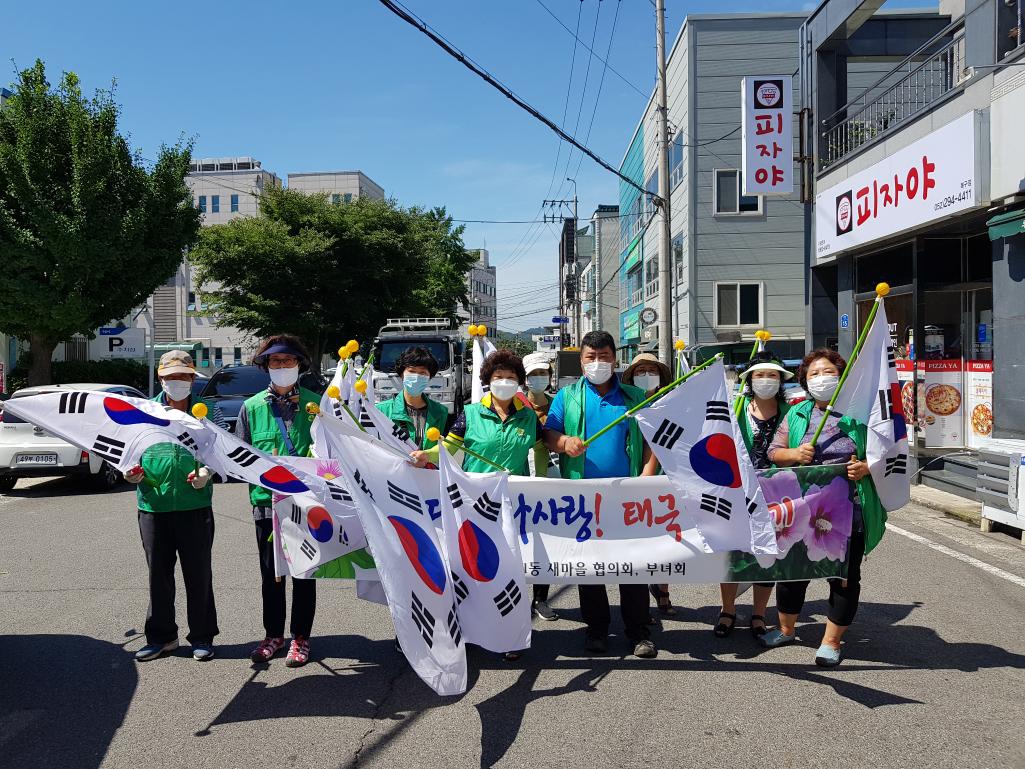 새마을회 제75주년 광복절 「나라사랑 태극기 달기」 운동 추진