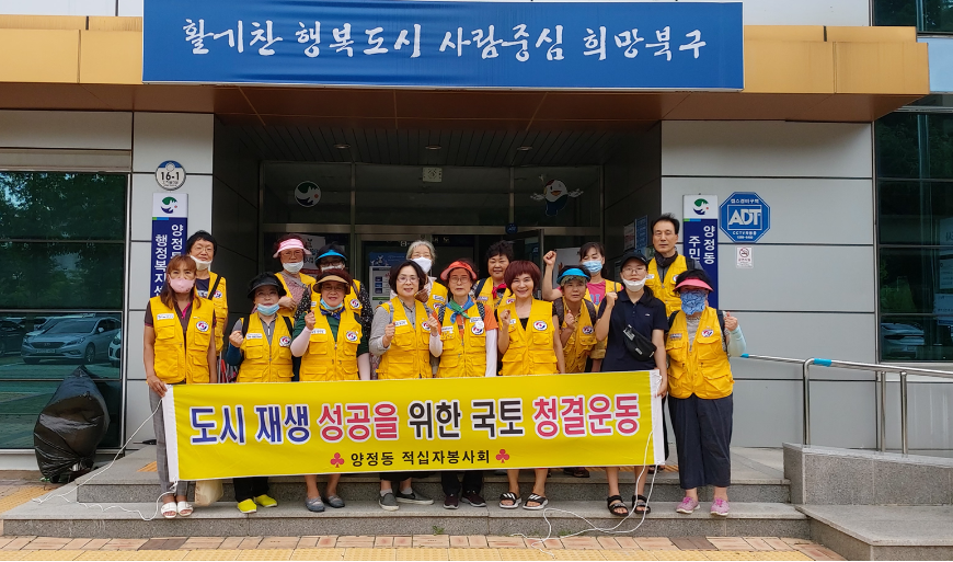 양정동 적십자봉사회 꽃단지 환경정비 실시