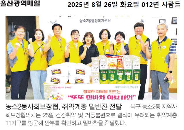 (25. 8. 25.)농소2동지역사회보장협의체 