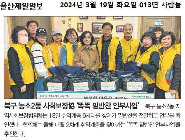 (24. 3. 18.) 농소2동지역사회보장협의체 - 