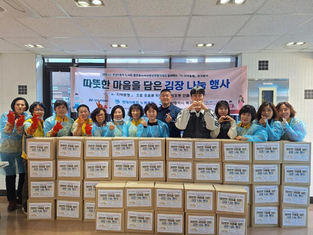 ('24. 11. 21.) 염포동 지역사회보장협의체 H-지역동행 취약계층 김장김치 지원