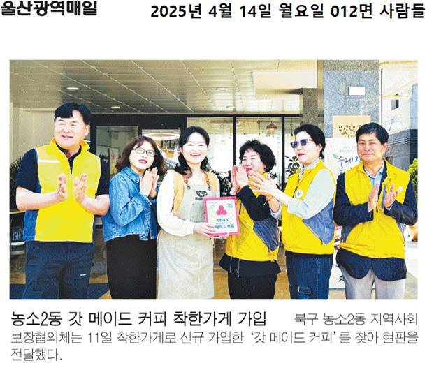 (25. 4. 13.) 갓 메이드 커피, 착한가게 현판 전달식