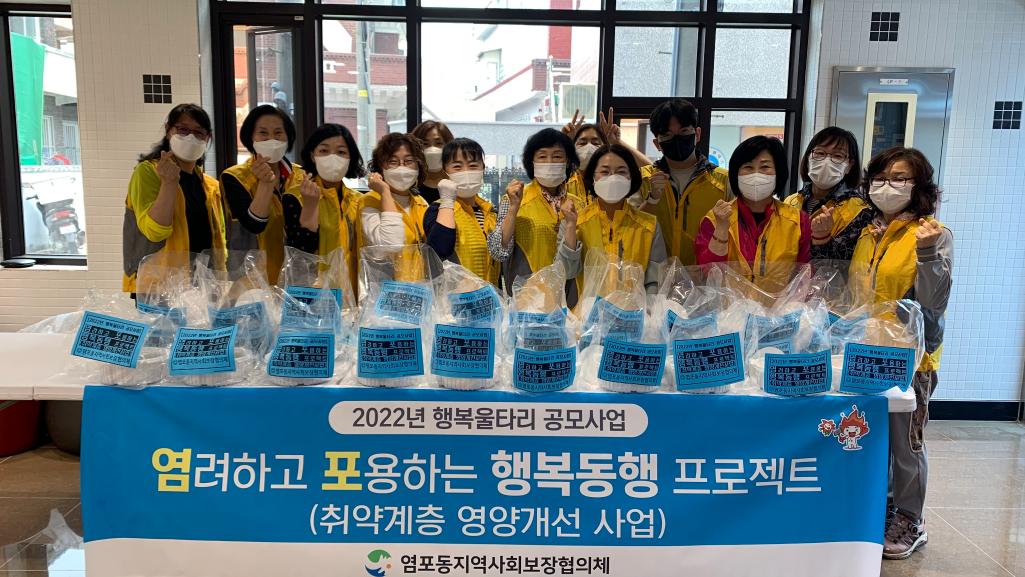 (22.5.19.)염포동지역사회보장협의체 취약계층 영양개선사업(양념소불고기) 지원