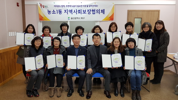제3기 농소1동 지역사회보장협의체 위원 위촉식