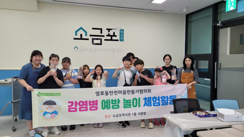 ('24. 7. 20.) 안전마을 만들기 (감염병 예방 놀이활동) 사업 추진
