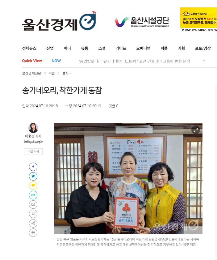 ('24. 7. 10.) 착한가게(송가네 오리) 현판식