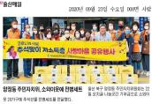 양정동 주민자치위원회 추석맞이 사랑나눔