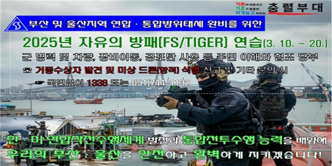 육군 제53보병사단, 2025년 자유의 방패(FS/TIGER) 연습