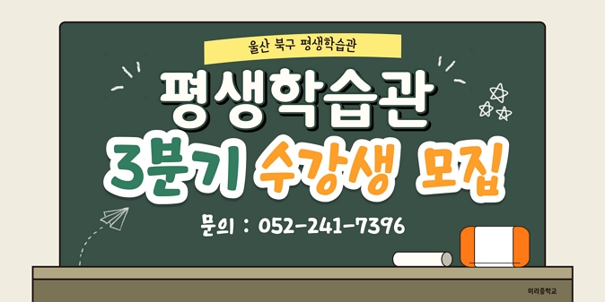 1. 모집기간 : 2025. 6. 2.(월) 10:00 ∼ 선착순 마감 시       ※ 교육기간 : 2025. 7. 5. ~ 9. 29. / 2. 모집대상 : 주민 777명 / 3. 교육과정 : 생활소양, 문화예술 등 45개 과정 / 4. 교육장소 : 평생학습관 제2학습실 등 5개소 / 5. 신청방법 : 평생학습관 홈페이지 및 북구 공공시설 예약서비스평생학습관 방문 접수 / 6. 문의사항 : 북구 평생학습관 ☎ 241-7396