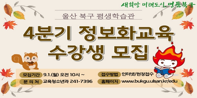 2025년 4분기 평생학습관 정보화교육 수강생모집